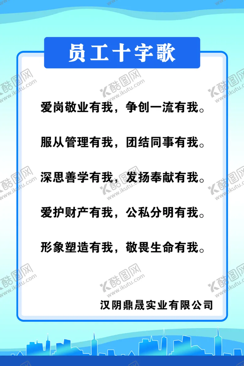 编号：68666410240726485581【酷图网】源文件下载-员工十字歌