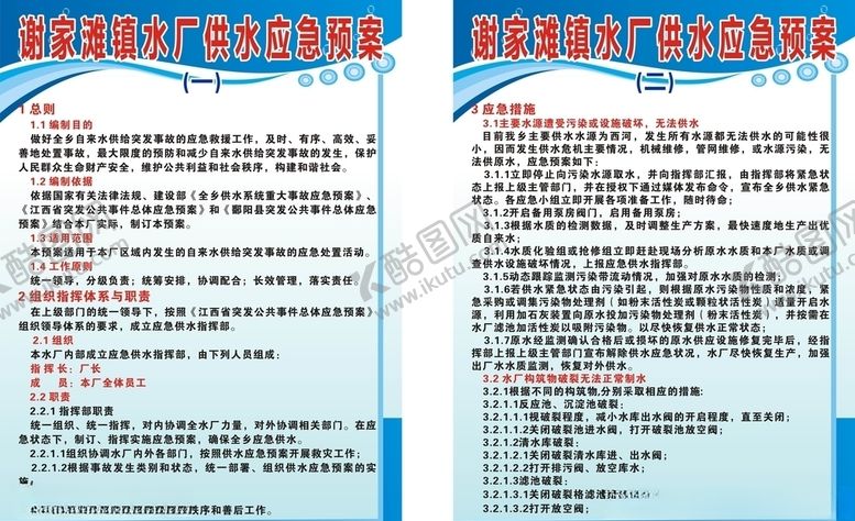 编号：51149509201238135761【酷图网】源文件下载-自来水厂制度牌