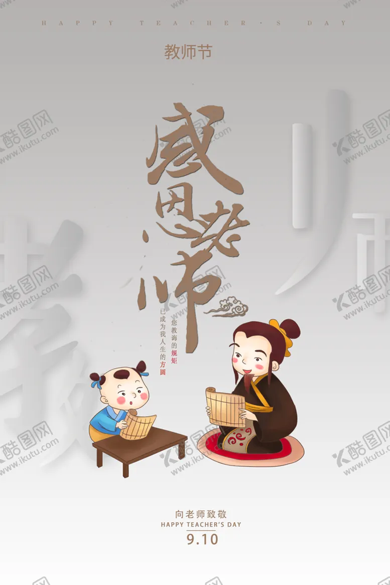 编号：25736909141057308539【酷图网】源文件下载-教师节海报