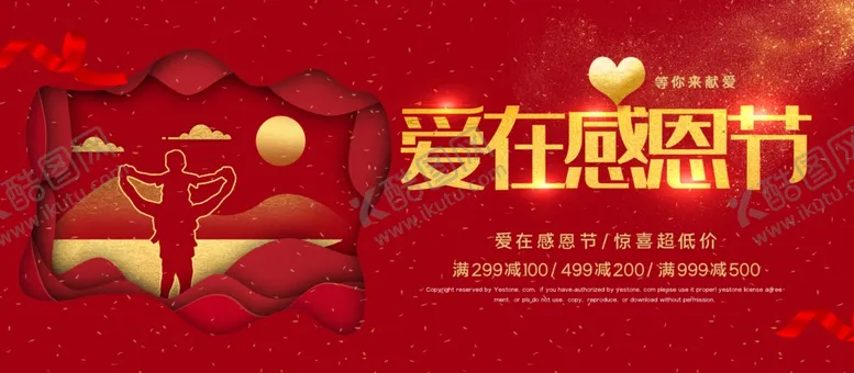 编号：18544804150137477587【酷图网】源文件下载-爱在感恩节