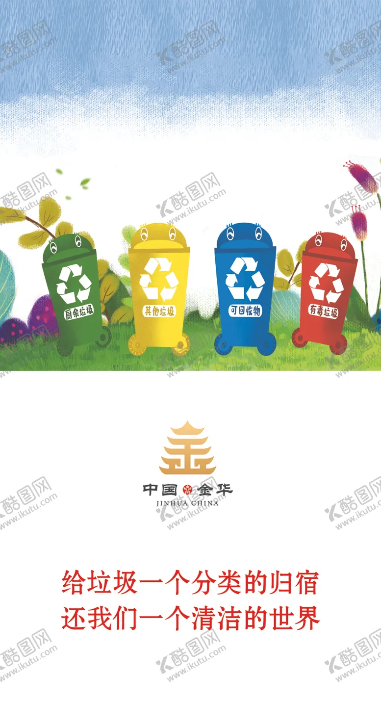 编号：25689506301851331257【酷图网】源文件下载-金华海报