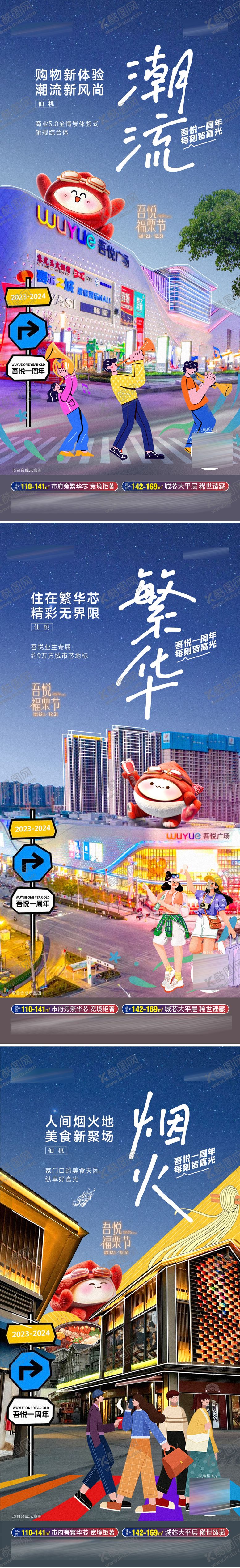 编号：53524305081715335700【酷图网】源文件下载-地产综合体海报