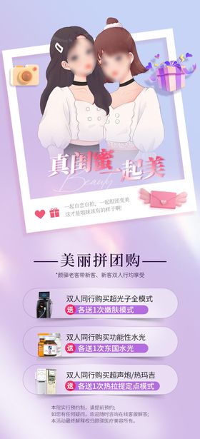 医美闺蜜姐妹同行团