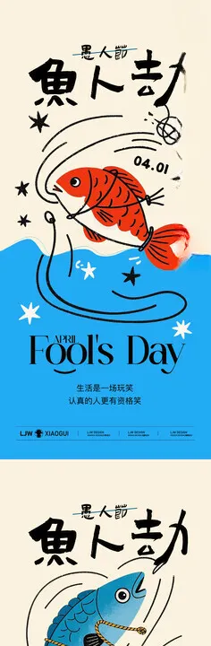 搞怪愚人节创意插画海报