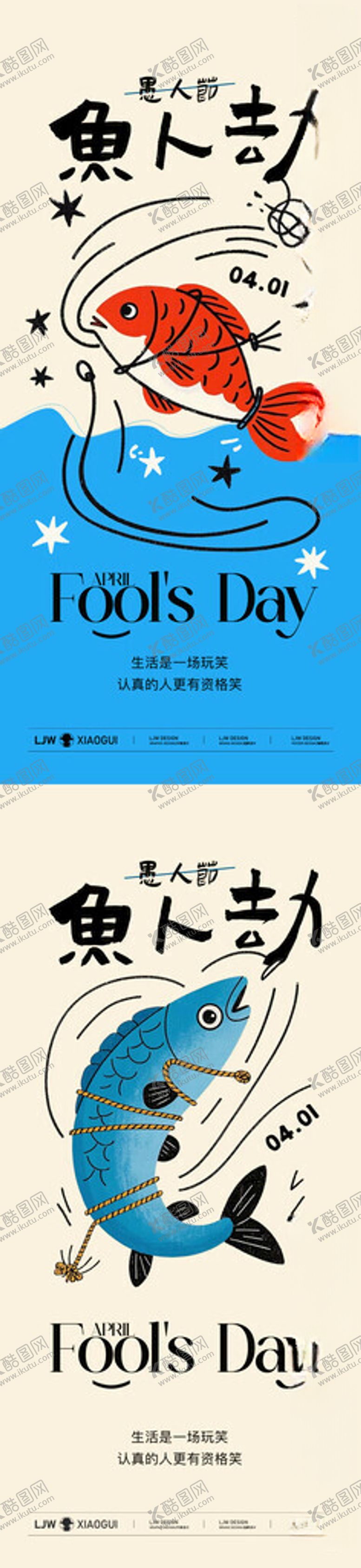 编号：67302904091735038341【酷图网】源文件下载-搞怪愚人节创意插画海报