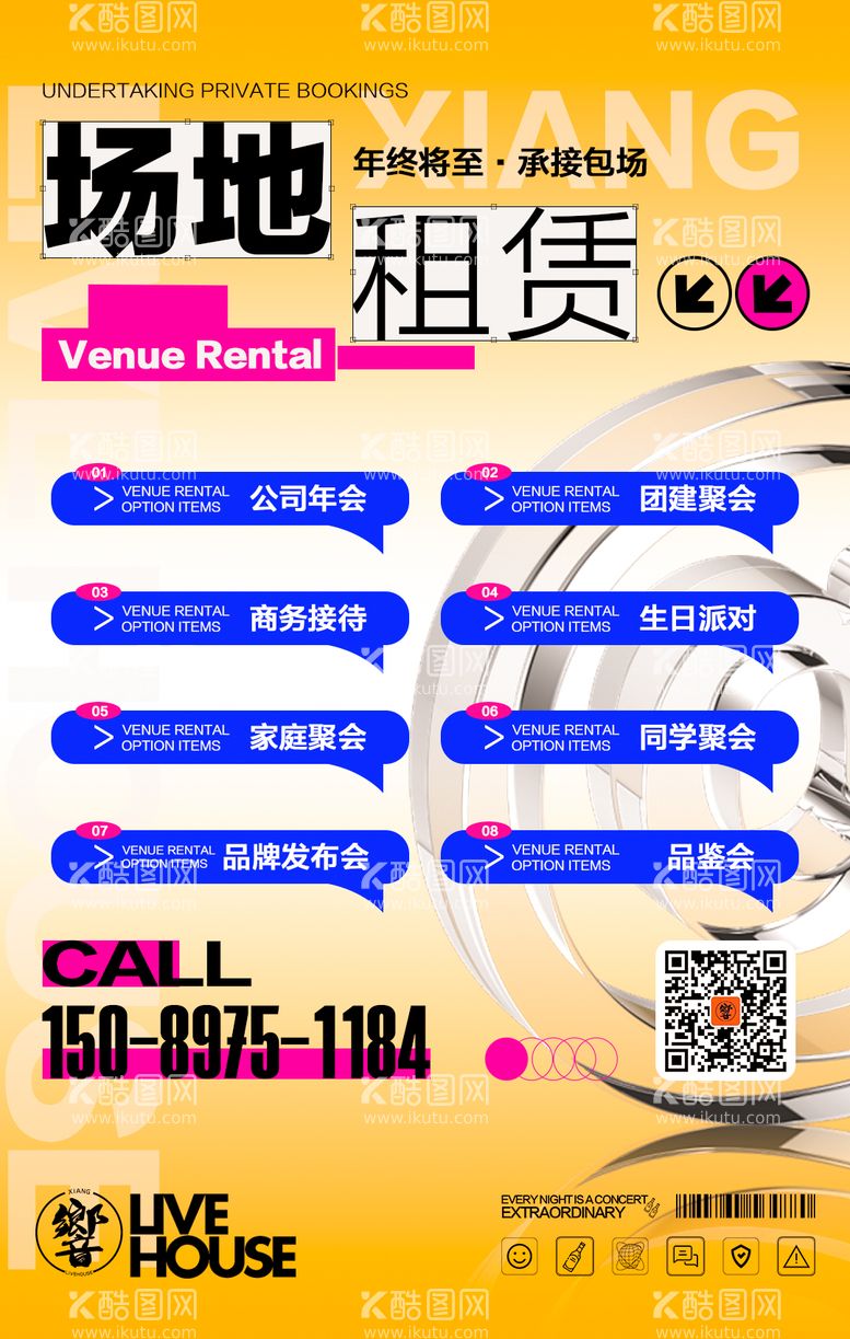 编号：87738911262120535365【酷图网】源文件下载-酒吧场地租赁品牌合作海报