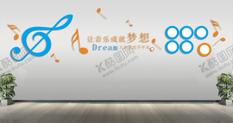 编号：31141503281029478551【酷图网】源文件下载-音乐培训文化墙