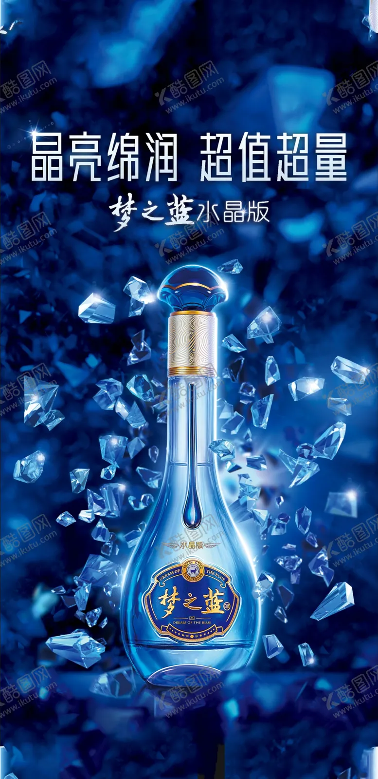 编号：76425309250827316709【酷图网】源文件下载-梦之蓝海报