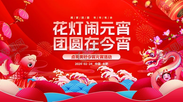 编号：79997603061956474724【酷图网】源文件下载-元宵节