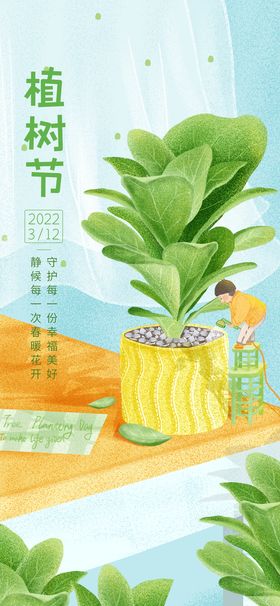 编号：53492710010828377349【酷图网】源文件下载-植树节