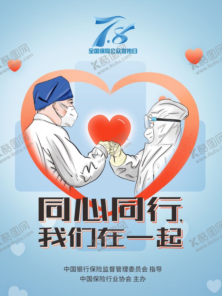 编号：66659006262128422399【酷图网】源文件下载-全国保险公众宣传日