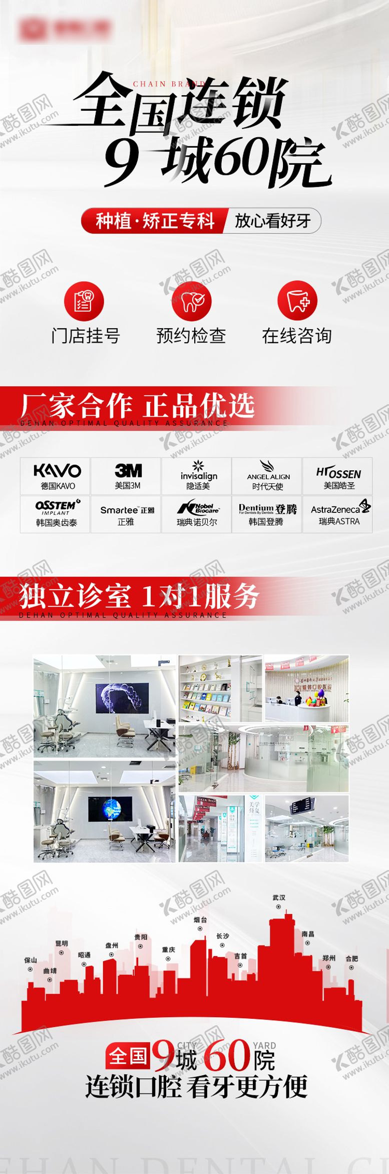 编号：60227102111320169303【酷图网】源文件下载-品牌口腔环境简约海报
