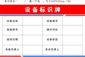 设备标识牌