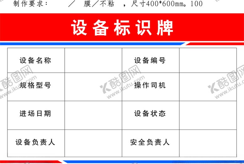 编号：53293509282155581818【酷图网】源文件下载-设备标识牌