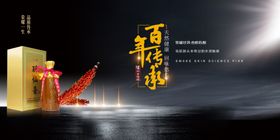 白酒