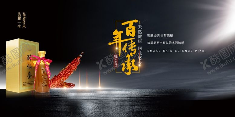 编号：62626807130803527392【酷图网】源文件下载-白酒