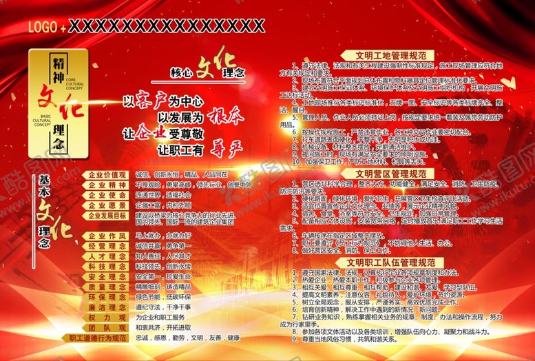 编号：98655307071512034636【酷图网】源文件下载-企业文化理念精神展板设计