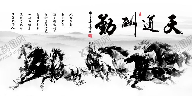 编号：50019309161325404101【酷图网】源文件下载-八骏图天道酬勤