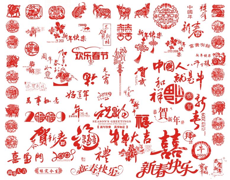 编号：63649511282053017462【酷图网】源文件下载-新年字体设计图形节日字体