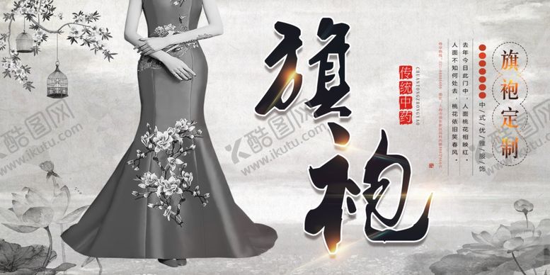 编号：99265405150727367864【酷图网】源文件下载-旗袍