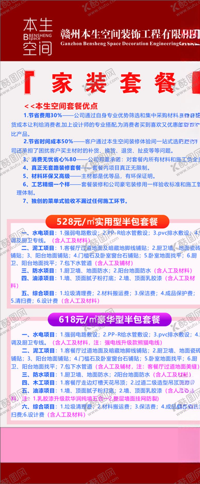 编号：17598307130246151009【酷图网】源文件下载-家装设计