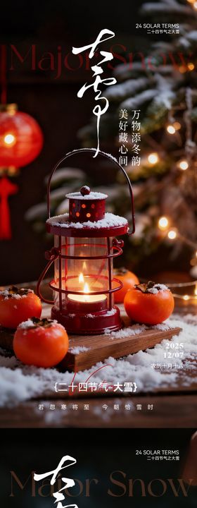 大雪温馨节气海报