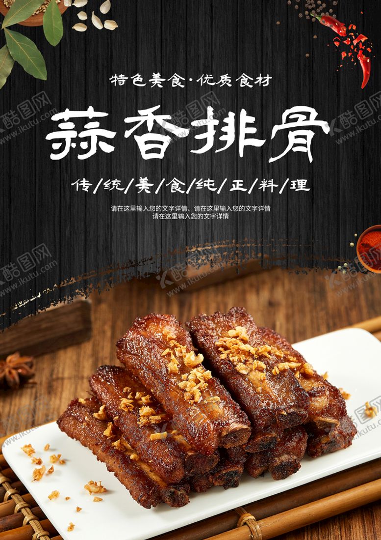 编号：57268310012231453072【酷图网】源文件下载-蒜香排骨