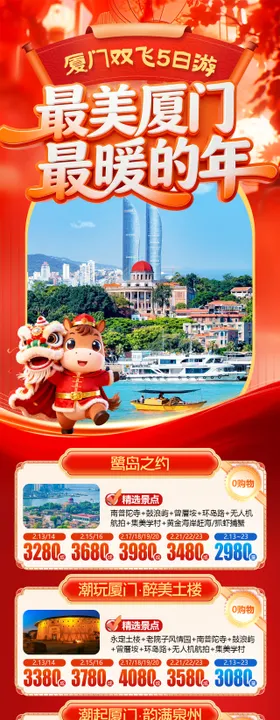 春节厦门过大年旅游合集