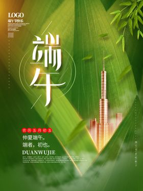 端午节海报背景模板龙舟粽子