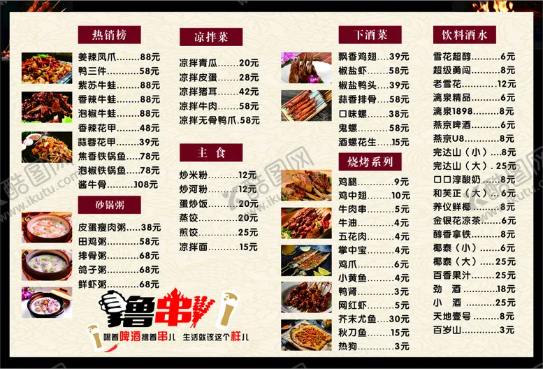 编号：44953101131232533439【酷图网】源文件下载-菜单