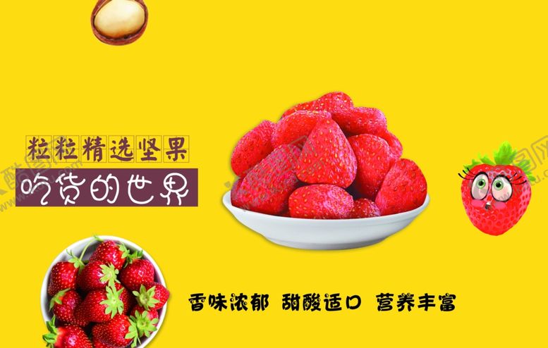 编号：29220410091629192390【酷图网】源文件下载-吃货的世界