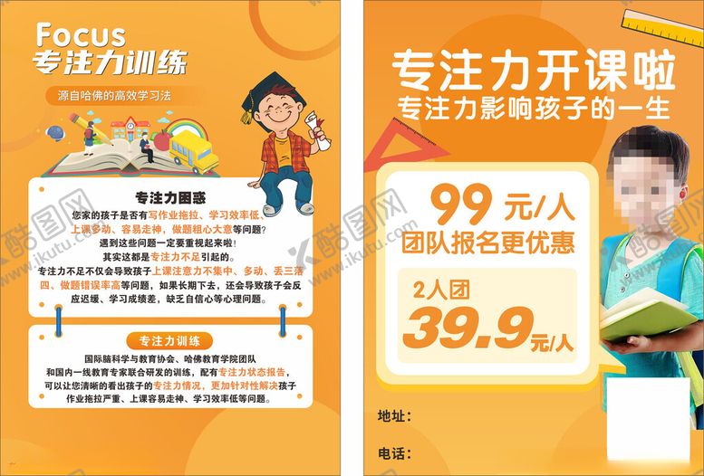 编号：54966401301601213315【酷图网】源文件下载-专注力培训