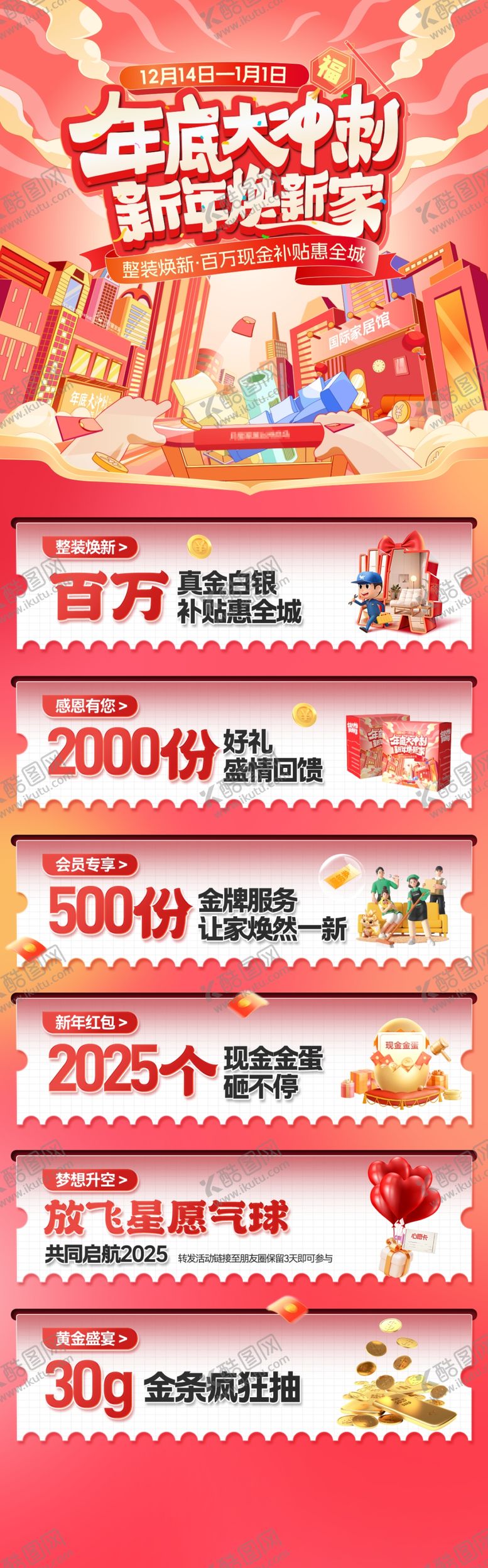 编号：40776512191528223713【酷图网】源文件下载-年终促销