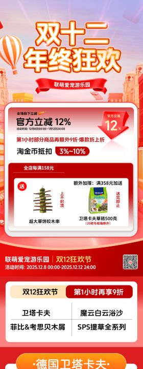 双十二年终狂欢活动首页