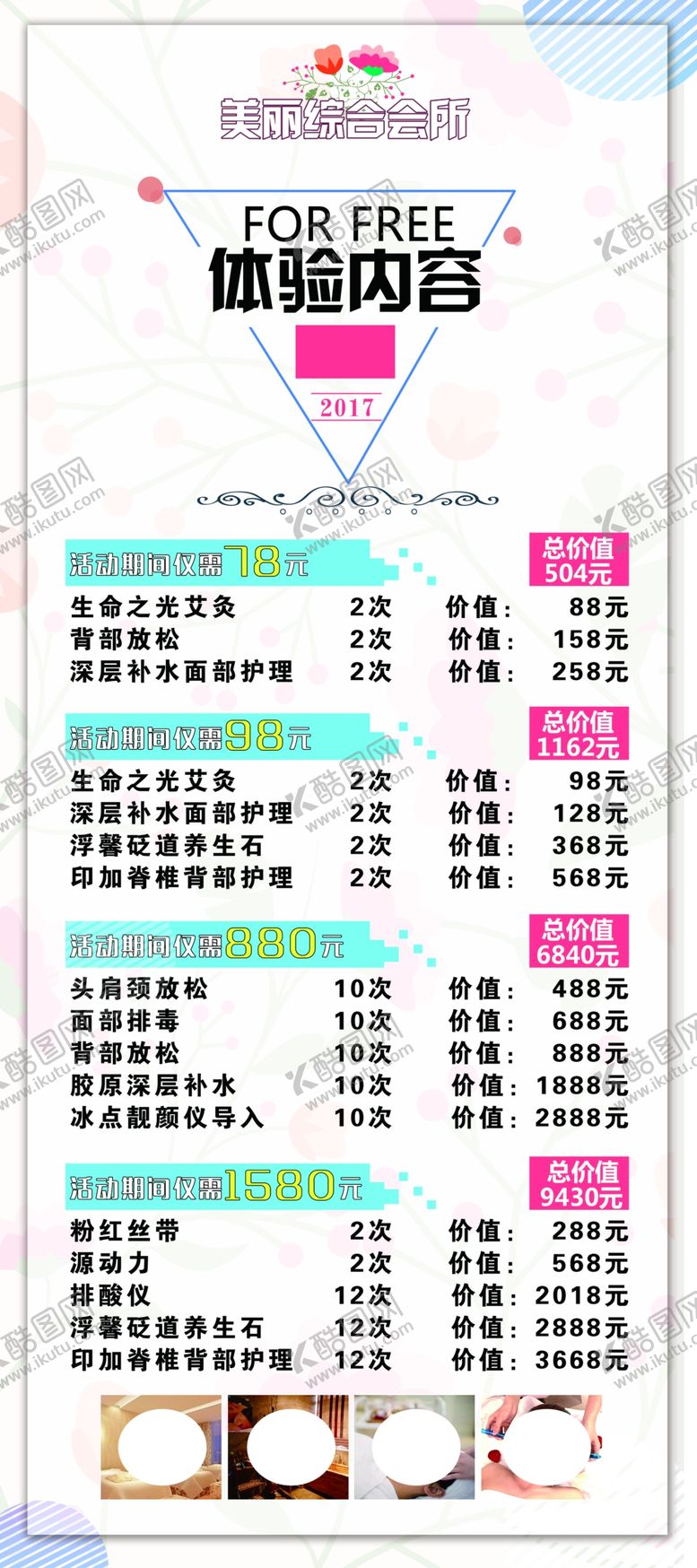 编号：78761807140738044698【酷图网】源文件下载-美容展架