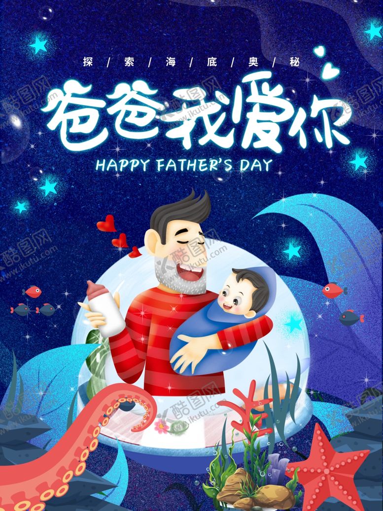 编号：87343510100813542525【酷图网】源文件下载-父亲节