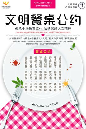 文明餐桌