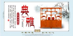 红木家具海报