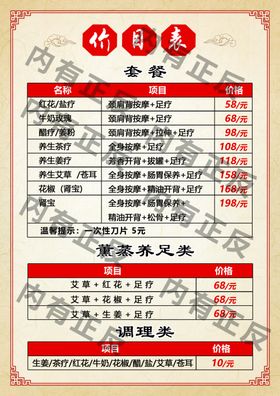 价目表