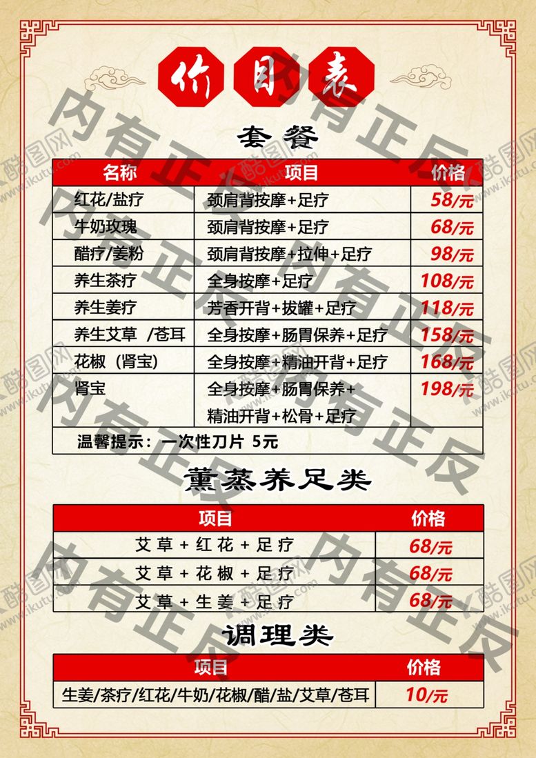 编号：12604609201254231792【酷图网】源文件下载-价目表