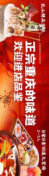 重庆火锅banner