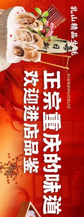 重庆火锅banner