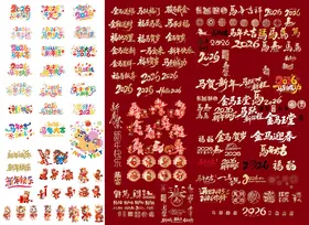 马年素材多样卡通图案设计素材