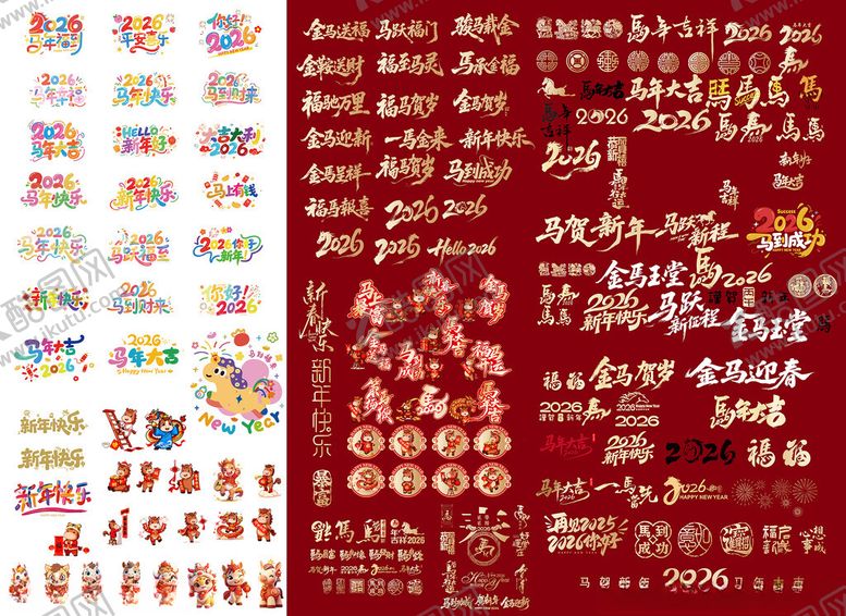 编号：84884812312142439888【酷图网】源文件下载-马年素材多样卡通图案设计素材