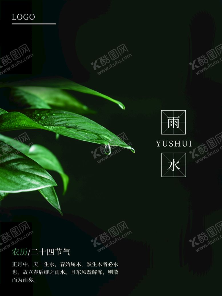 编号：19075610041013261726【酷图网】源文件下载-雨水