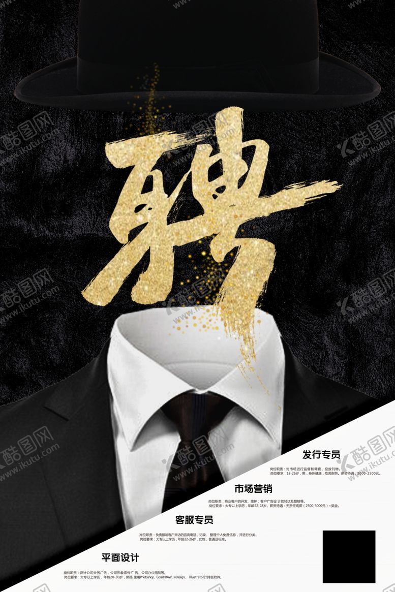 编号：19284004232251245541【酷图网】源文件下载-招聘