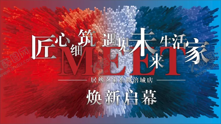 编号：63658912081547587955【酷图网】源文件下载-开业海报