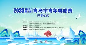 青少年帆船赛主视觉