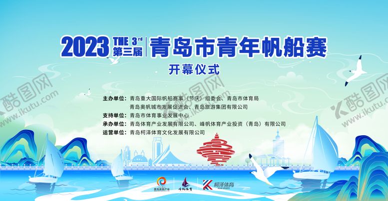 编号：85973610231737368083【酷图网】源文件下载-青少年帆船赛主视觉