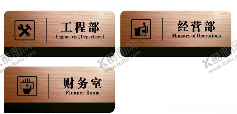 编号：41231410261407482585【酷图网】源文件下载-科室牌